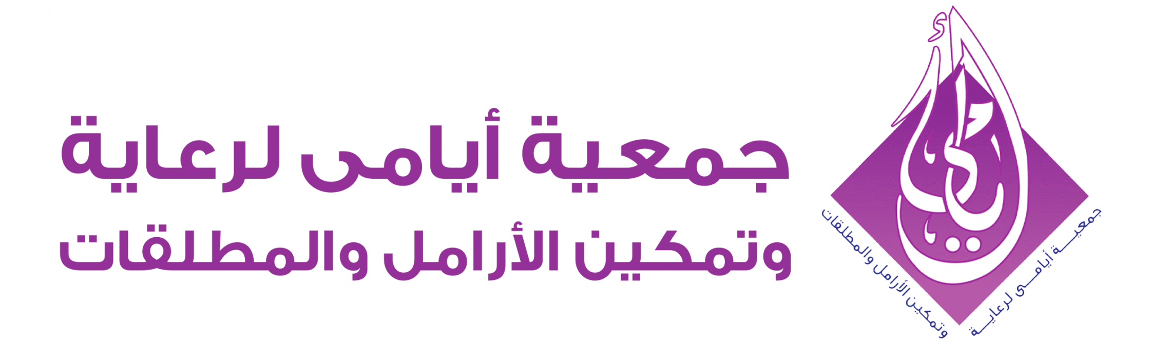 جمعية أيامى